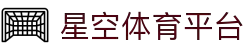 星空体育(中国)官方网站-xingkongsports